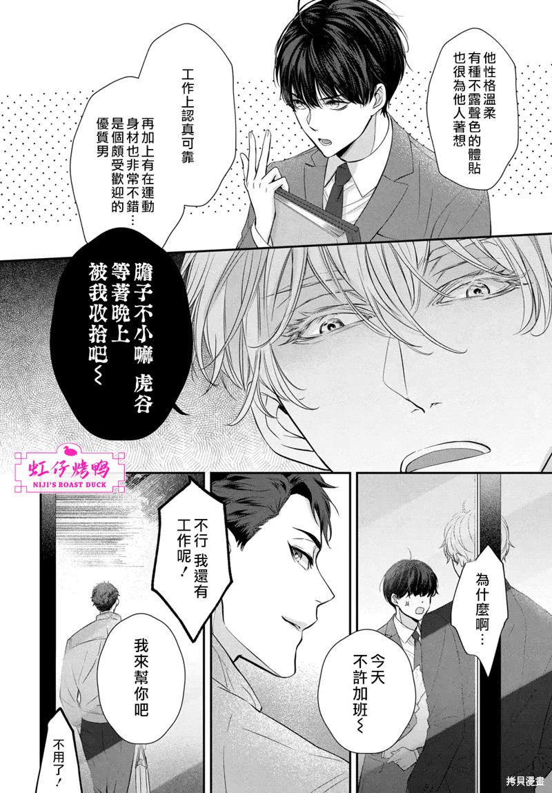 《午夜后的肌肤相亲》漫画最新章节第6话免费下拉式在线观看章节第【6】张图片