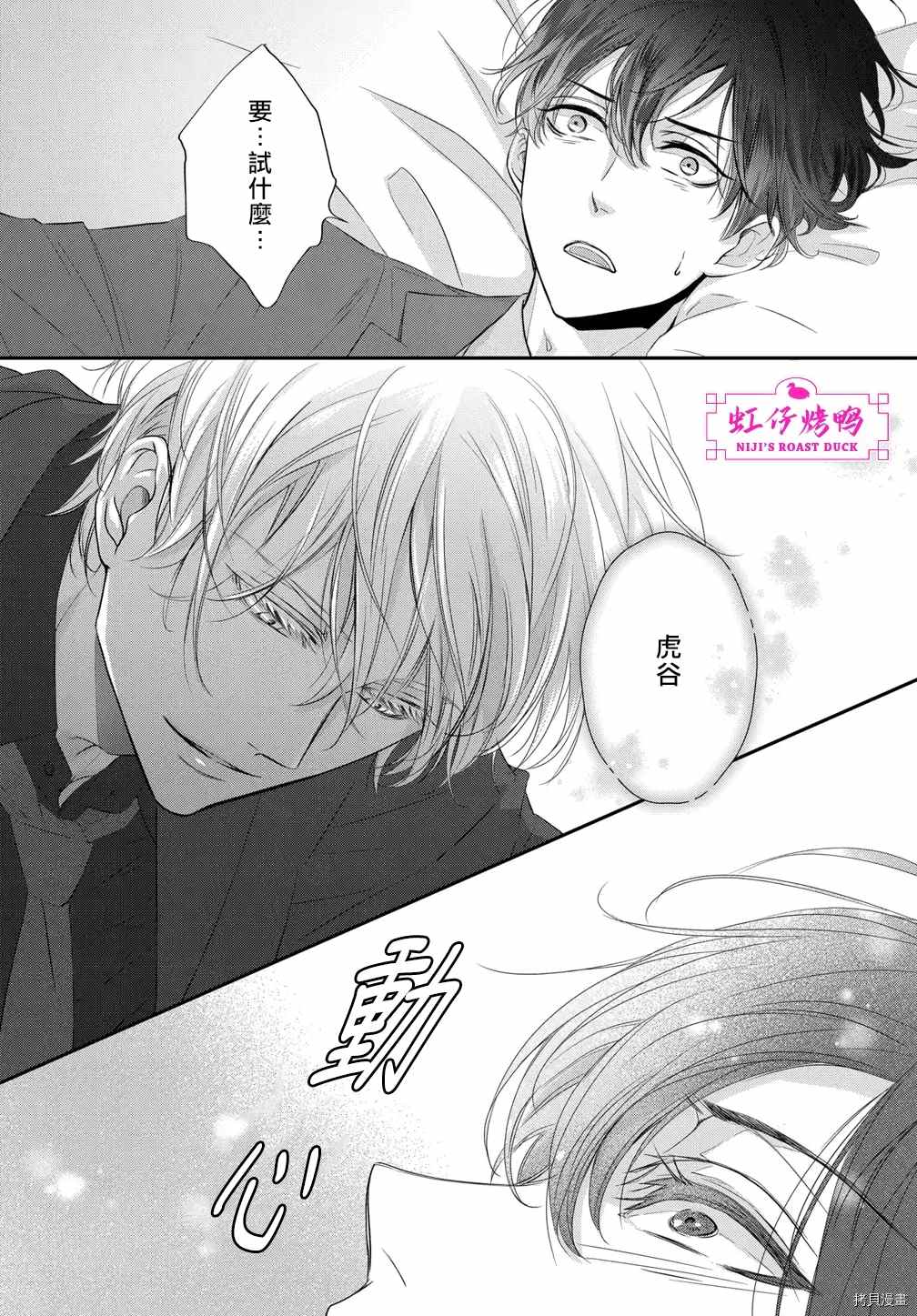 《午夜后的肌肤相亲》漫画最新章节第2话免费下拉式在线观看章节第【33】张图片