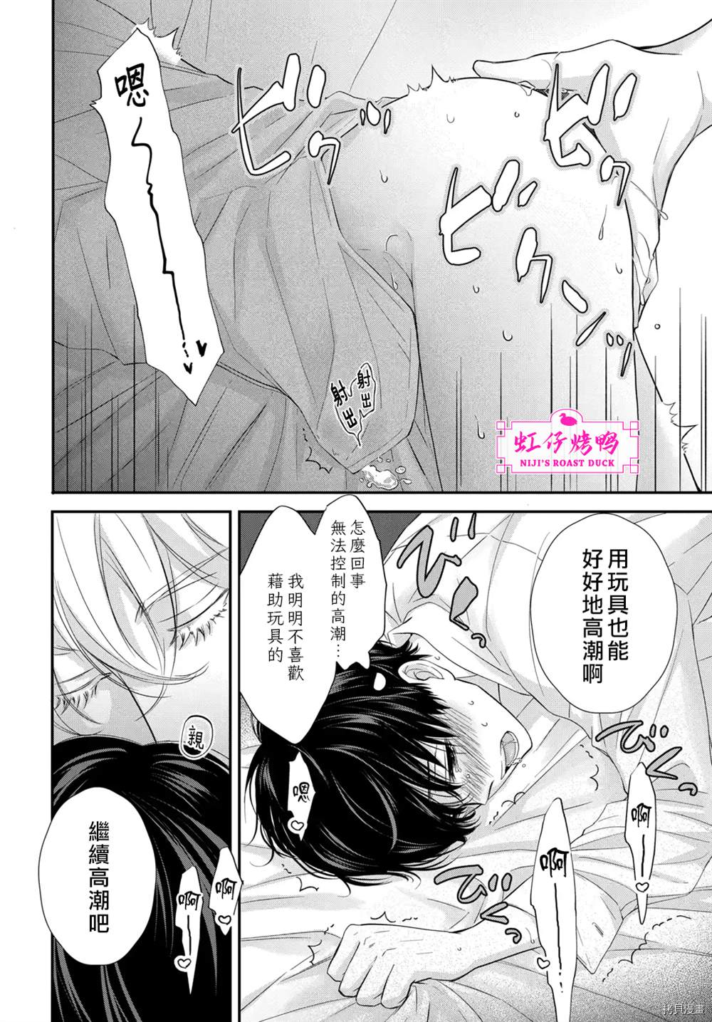 《午夜后的肌肤相亲》漫画最新章节第3话免费下拉式在线观看章节第【30】张图片