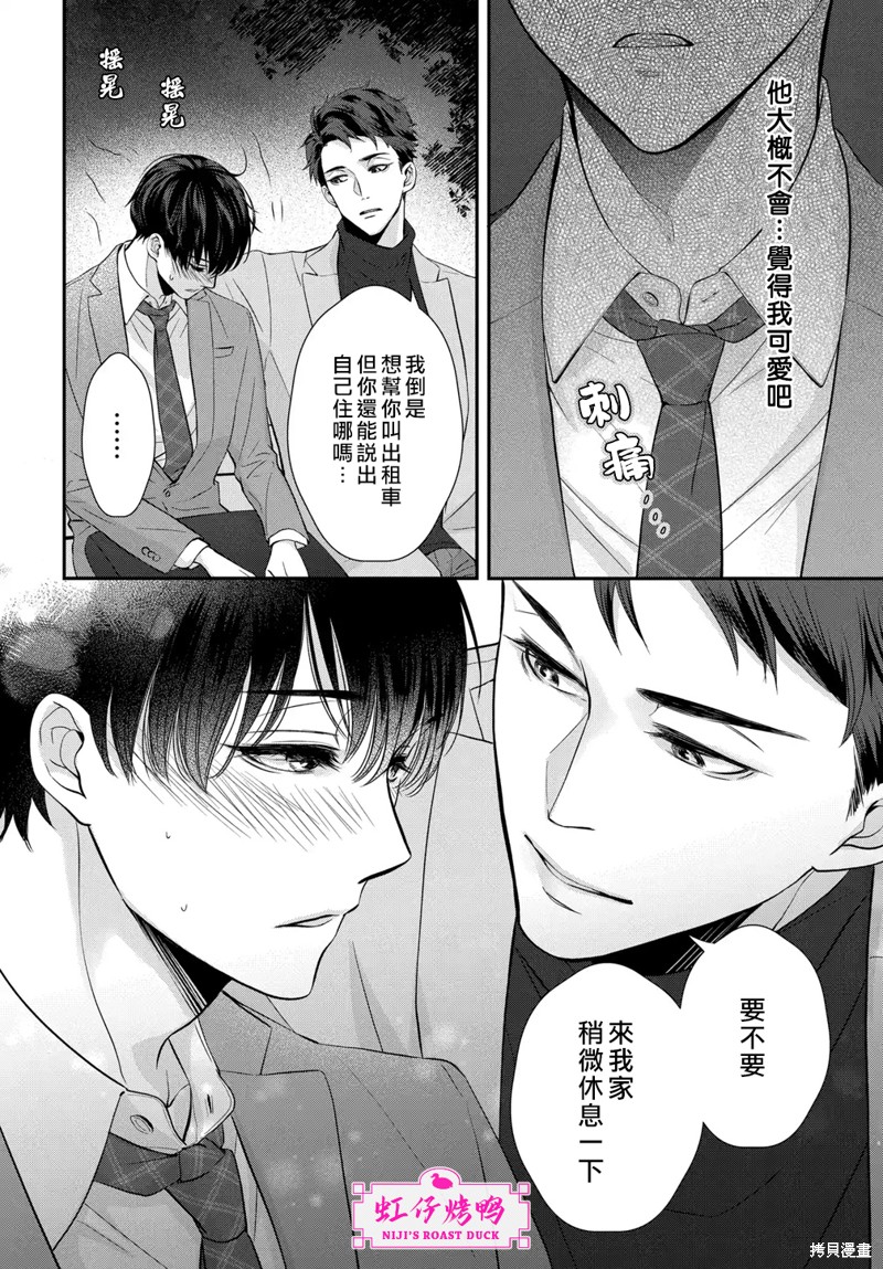 《午夜后的肌肤相亲》漫画最新章节第6话免费下拉式在线观看章节第【36】张图片