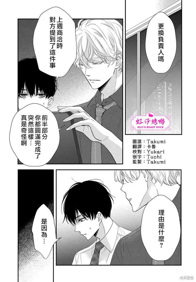 《午夜后的肌肤相亲》漫画最新章节第9话免费下拉式在线观看章节第【1】张图片