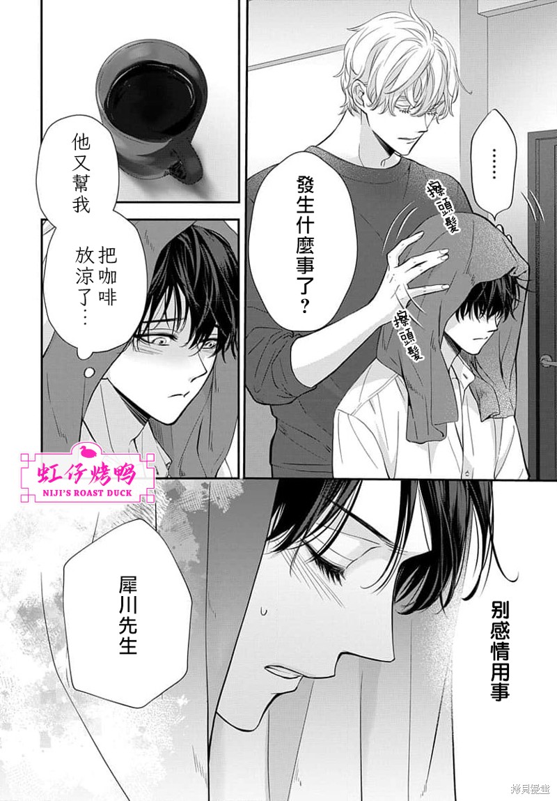 《午夜后的肌肤相亲》漫画最新章节第11话免费下拉式在线观看章节第【30】张图片
