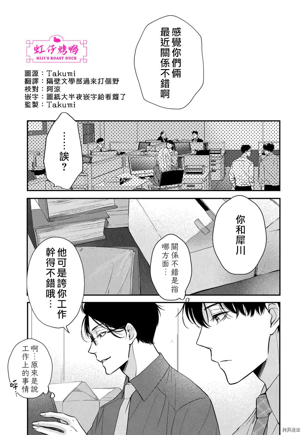 《午夜后的肌肤相亲》漫画最新章节第5话免费下拉式在线观看章节第【1】张图片