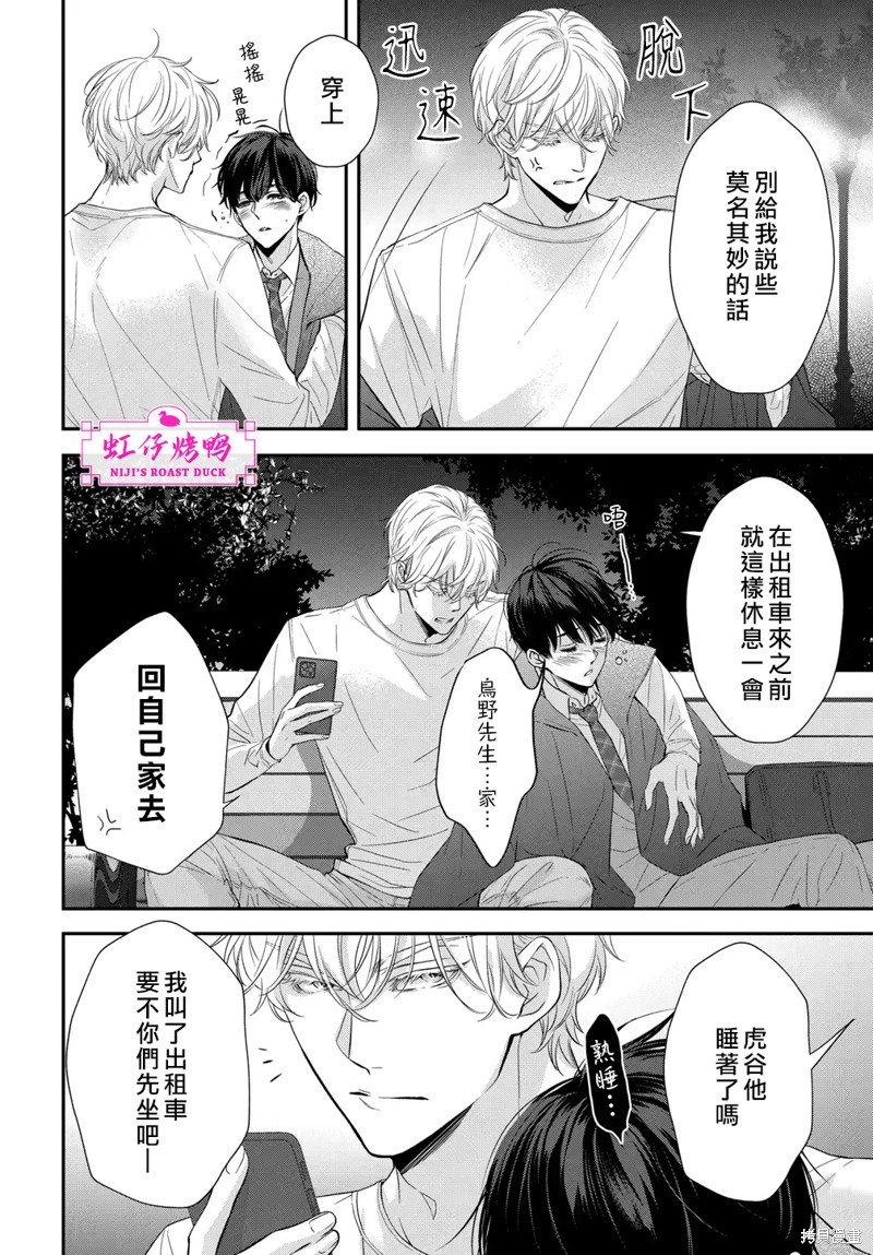 《午夜后的肌肤相亲》漫画最新章节第7话免费下拉式在线观看章节第【4】张图片