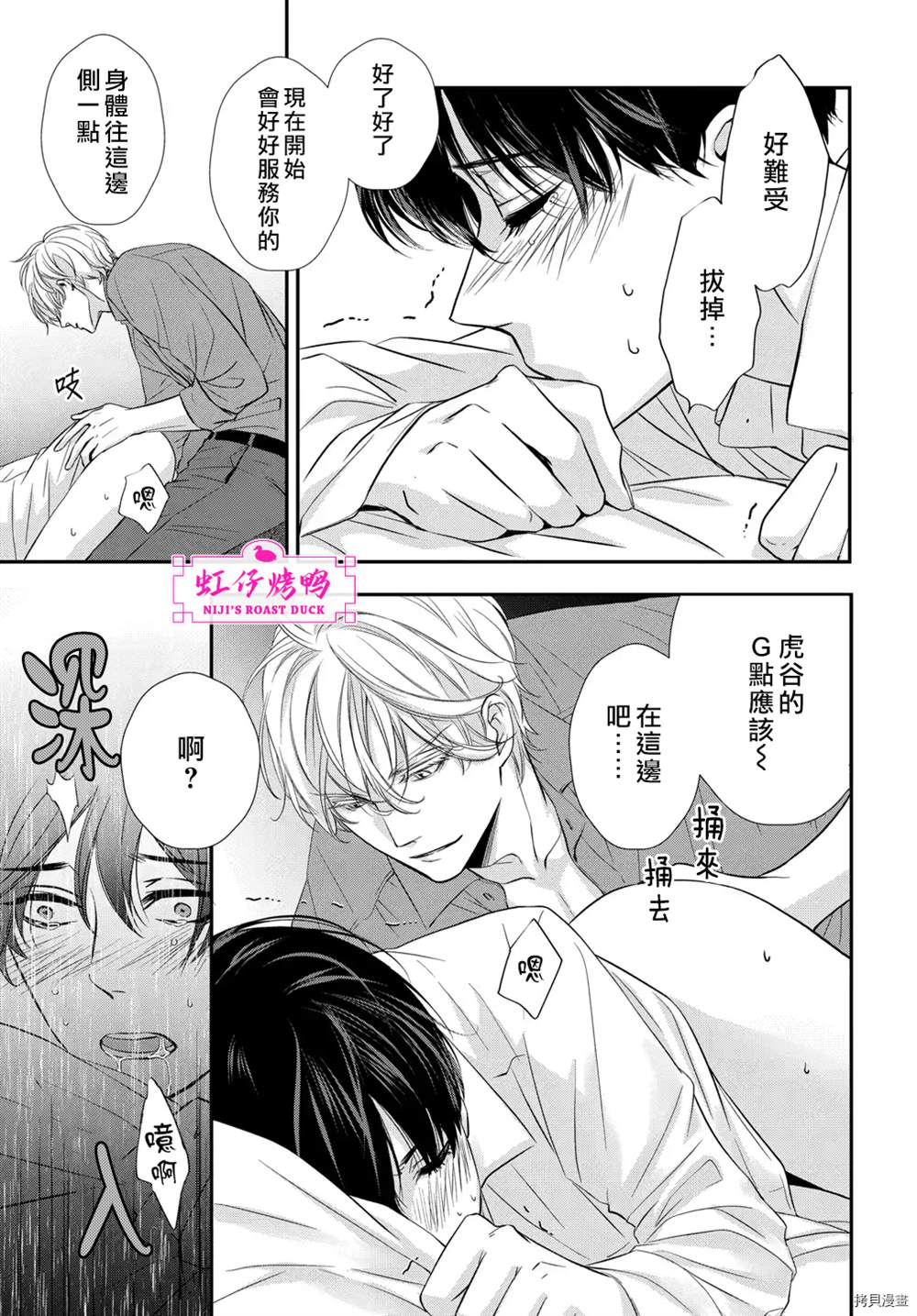 《午夜后的肌肤相亲》漫画最新章节第3话免费下拉式在线观看章节第【29】张图片