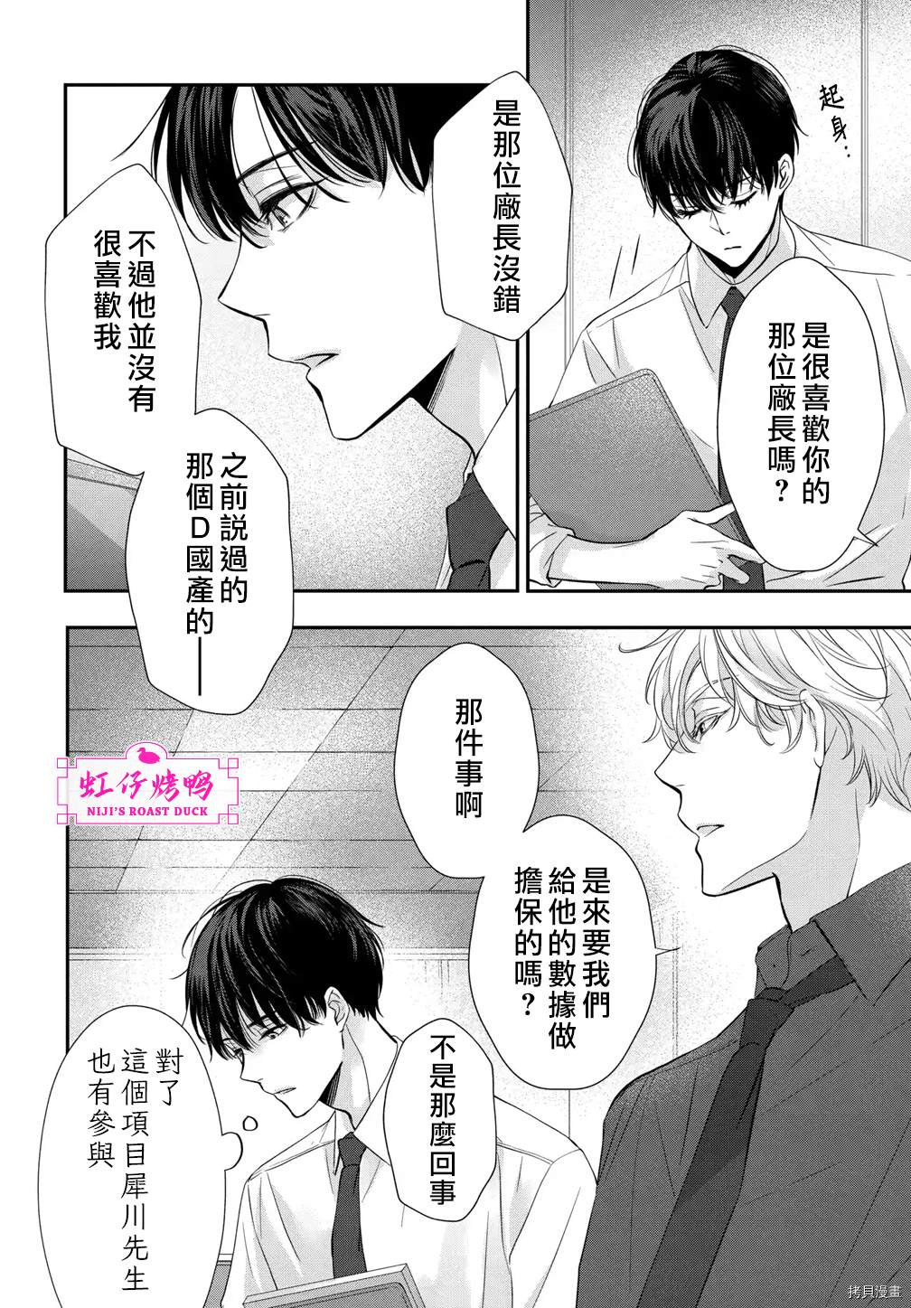 《午夜后的肌肤相亲》漫画最新章节第5话免费下拉式在线观看章节第【30】张图片