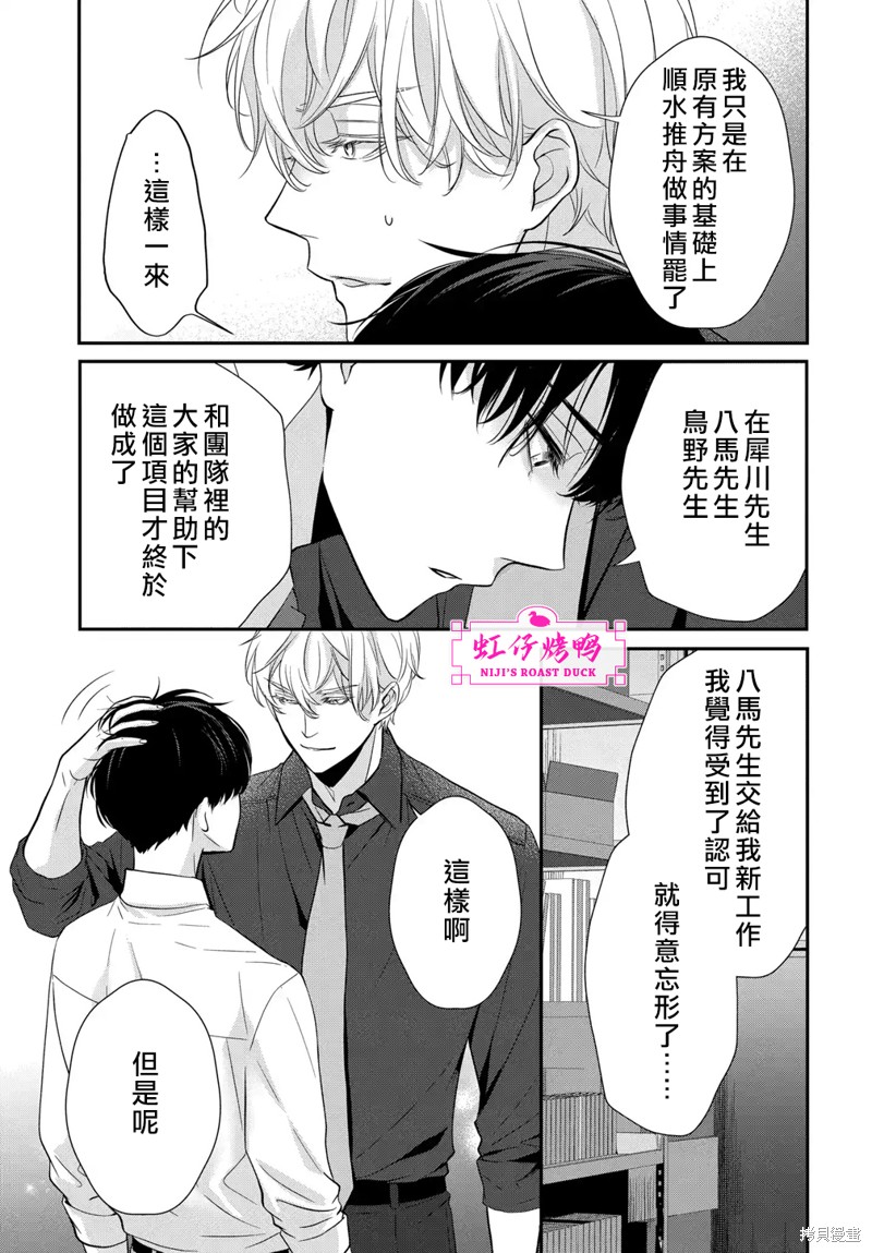 《午夜后的肌肤相亲》漫画最新章节第9话免费下拉式在线观看章节第【19】张图片