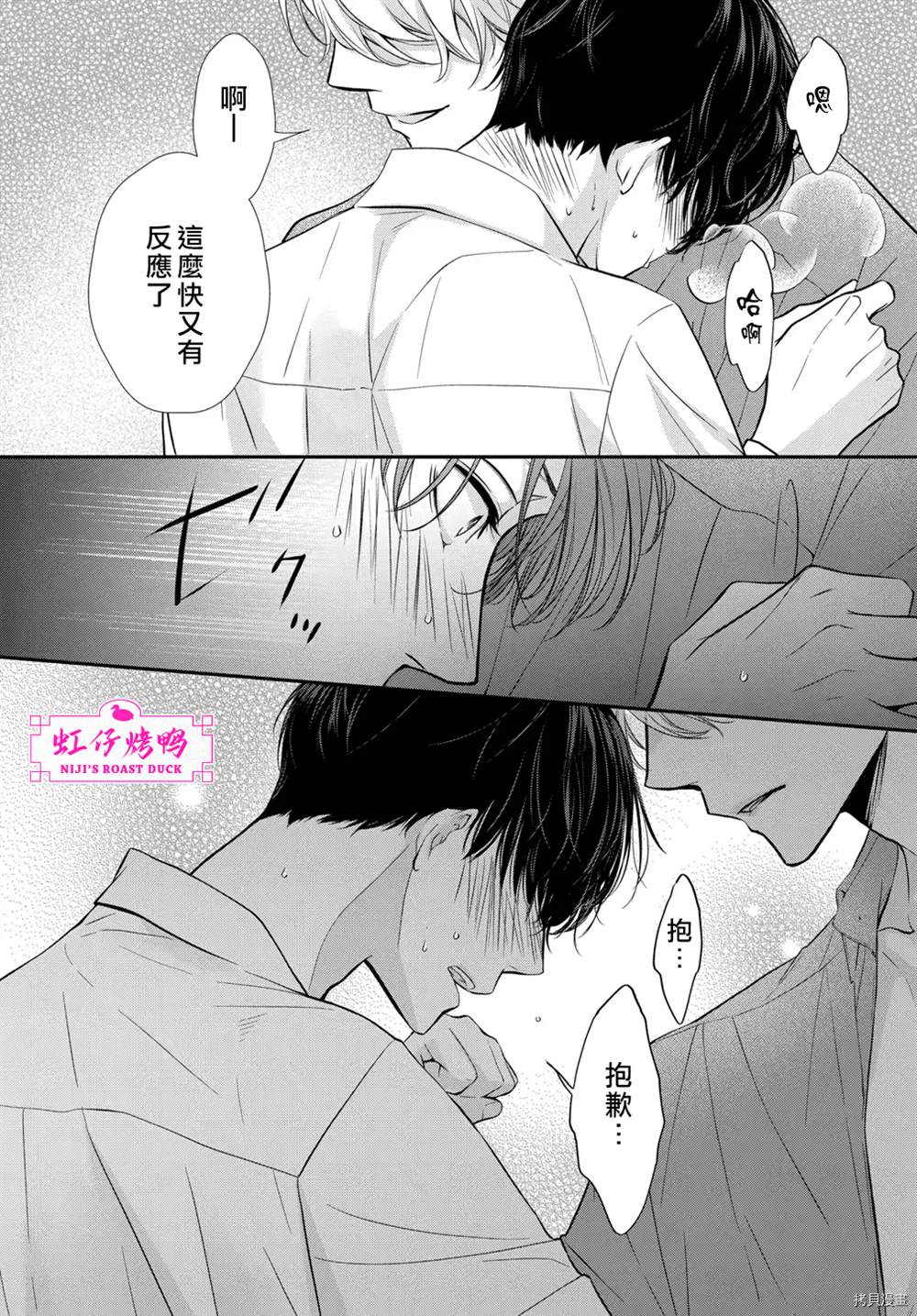 《午夜后的肌肤相亲》漫画最新章节第4话免费下拉式在线观看章节第【32】张图片