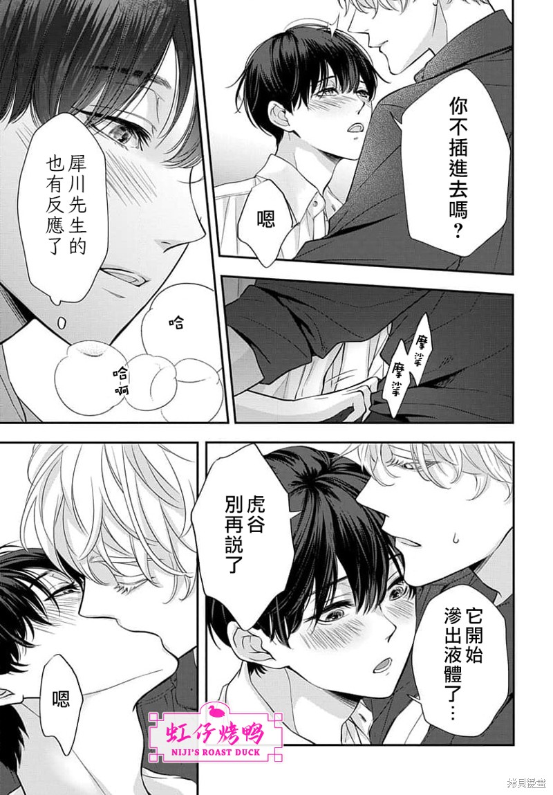 《午夜后的肌肤相亲》漫画最新章节第11话免费下拉式在线观看章节第【15】张图片