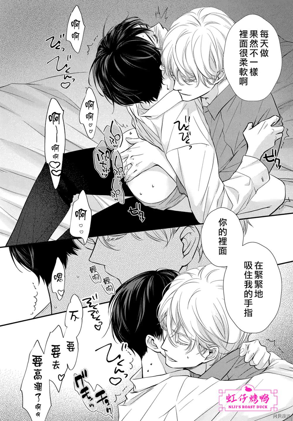 《午夜后的肌肤相亲》漫画最新章节第4话免费下拉式在线观看章节第【30】张图片