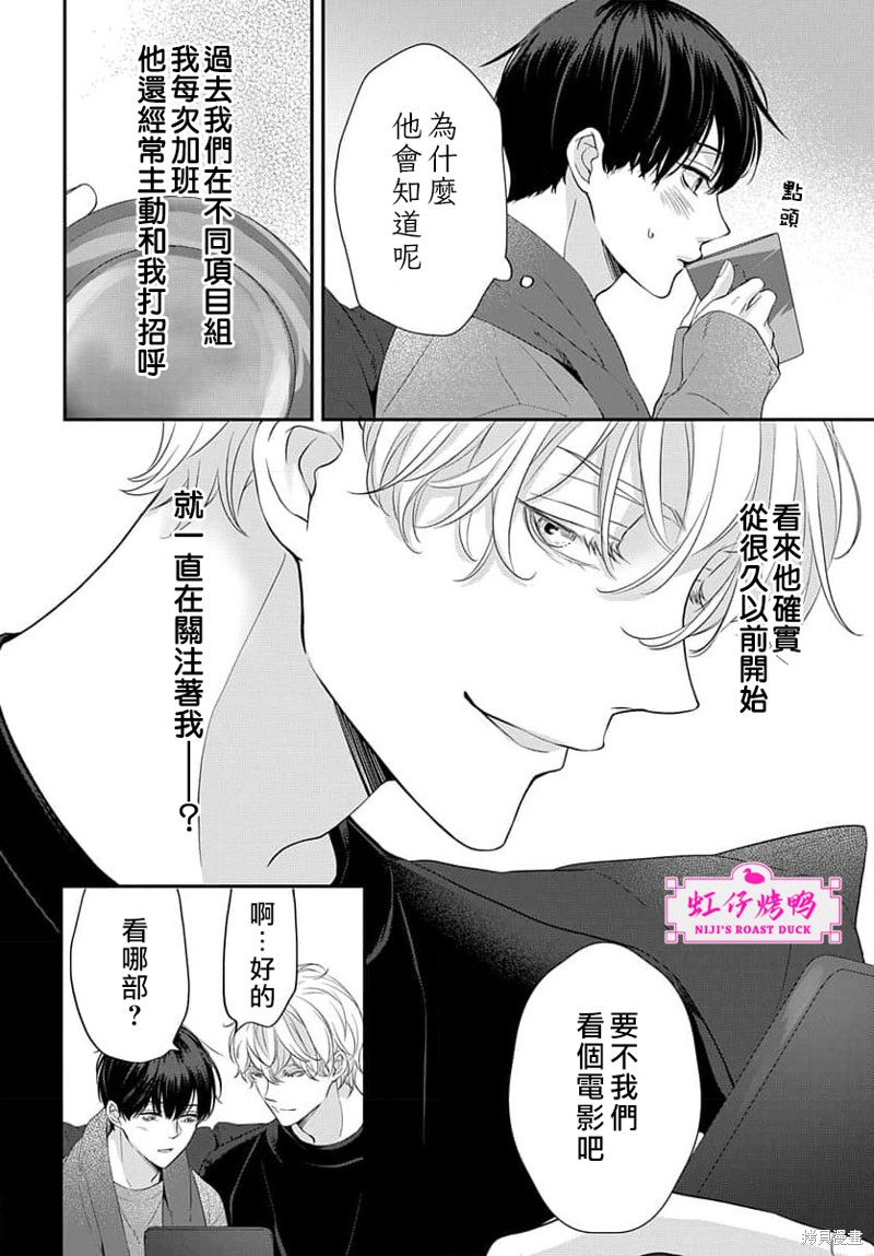 《午夜后的肌肤相亲》漫画最新章节第10话免费下拉式在线观看章节第【32】张图片