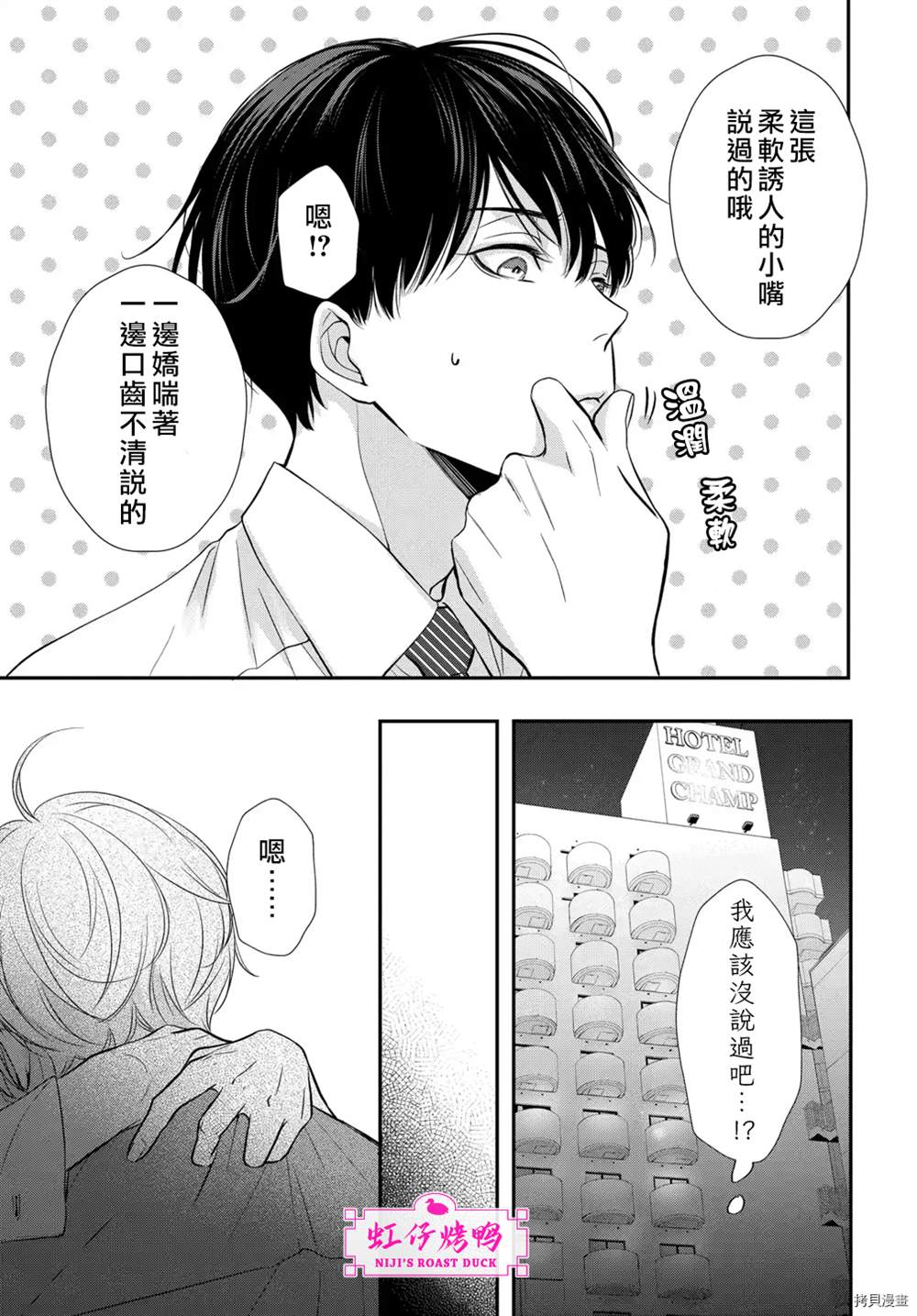 《午夜后的肌肤相亲》漫画最新章节第4话免费下拉式在线观看章节第【27】张图片