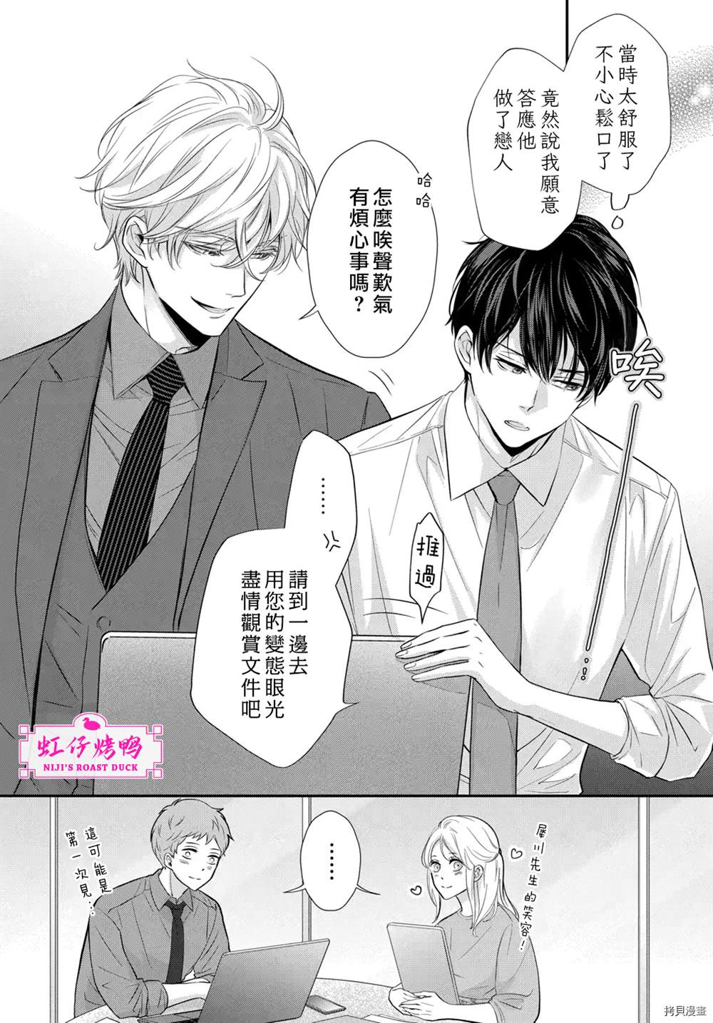 《午夜后的肌肤相亲》漫画最新章节第3话免费下拉式在线观看章节第【4】张图片