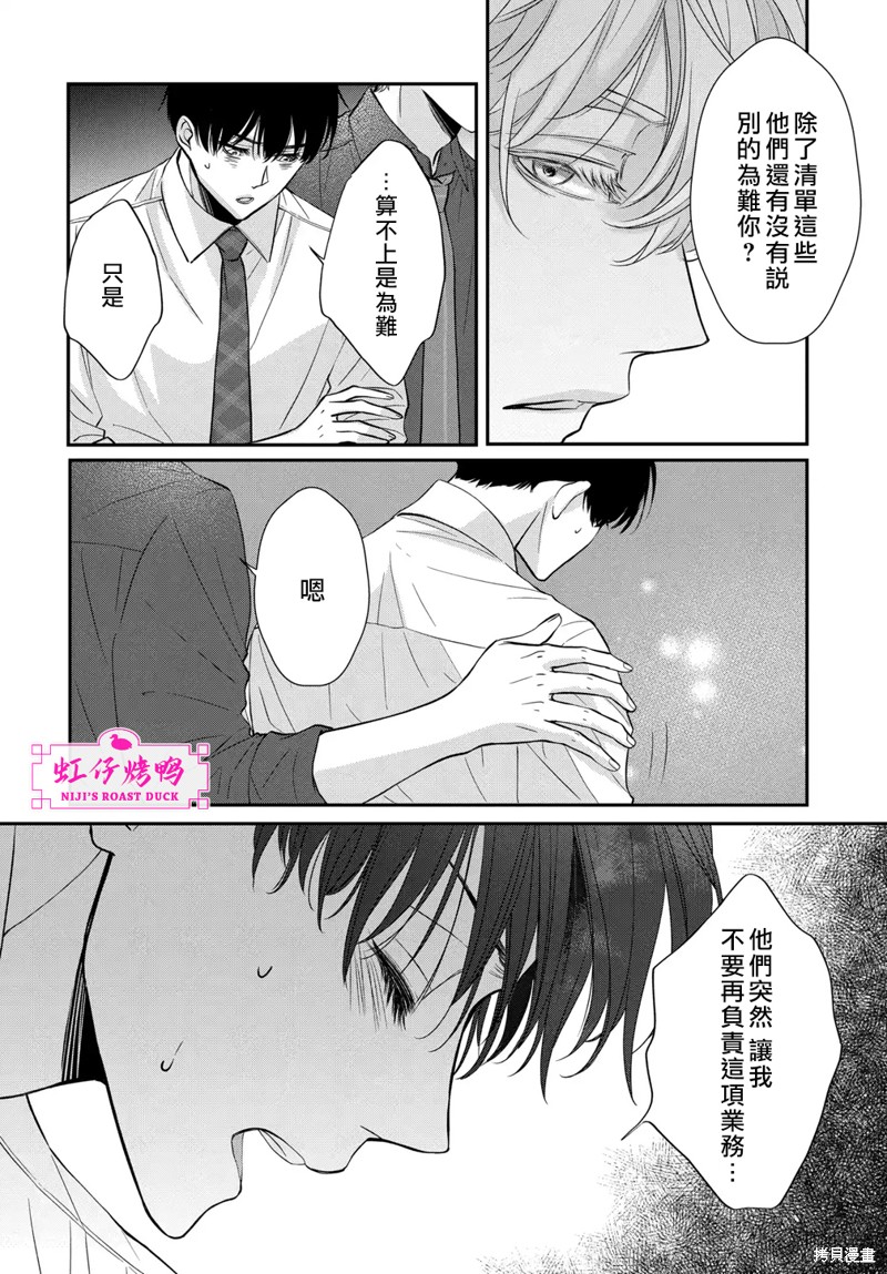 《午夜后的肌肤相亲》漫画最新章节第8话免费下拉式在线观看章节第【32】张图片