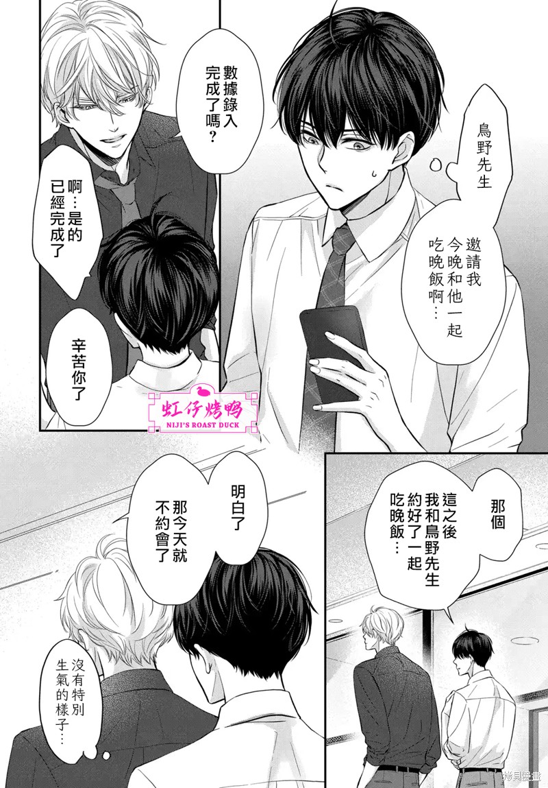 《午夜后的肌肤相亲》漫画最新章节第6话免费下拉式在线观看章节第【32】张图片