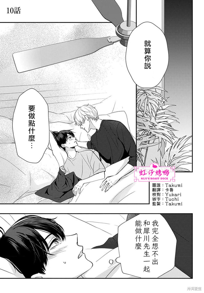 《午夜后的肌肤相亲》漫画最新章节第10话免费下拉式在线观看章节第【1】张图片