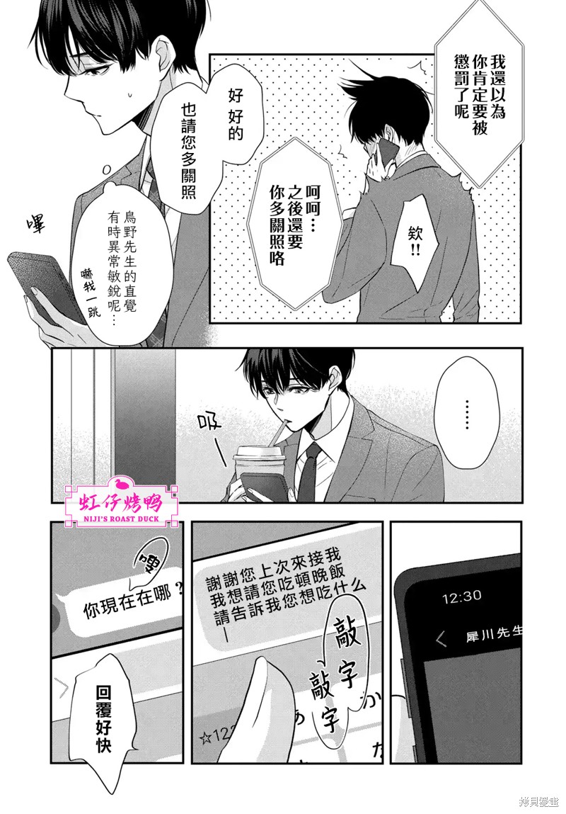 《午夜后的肌肤相亲》漫画最新章节第7话免费下拉式在线观看章节第【29】张图片