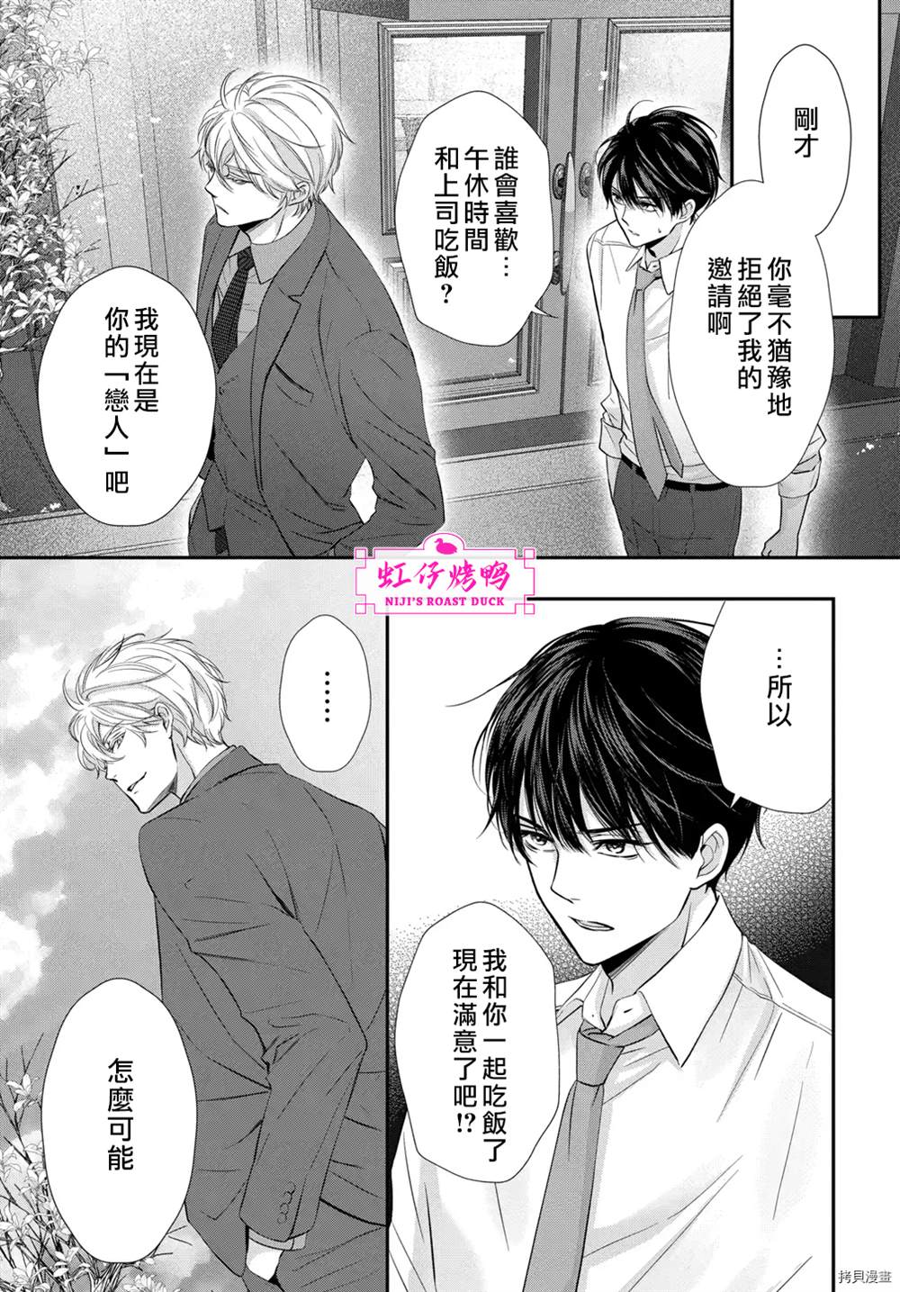 《午夜后的肌肤相亲》漫画最新章节第3话免费下拉式在线观看章节第【13】张图片