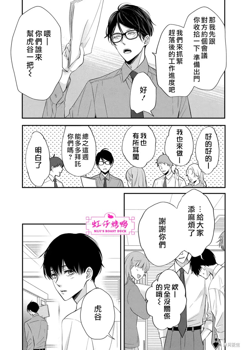 《午夜后的肌肤相亲》漫画最新章节第9话免费下拉式在线观看章节第【7】张图片