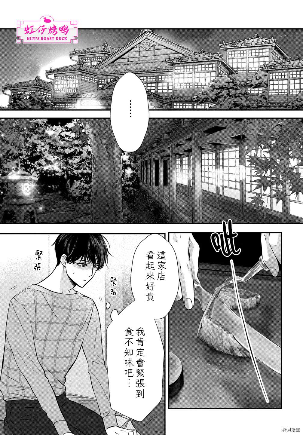 《午夜后的肌肤相亲》漫画最新章节第5话免费下拉式在线观看章节第【9】张图片