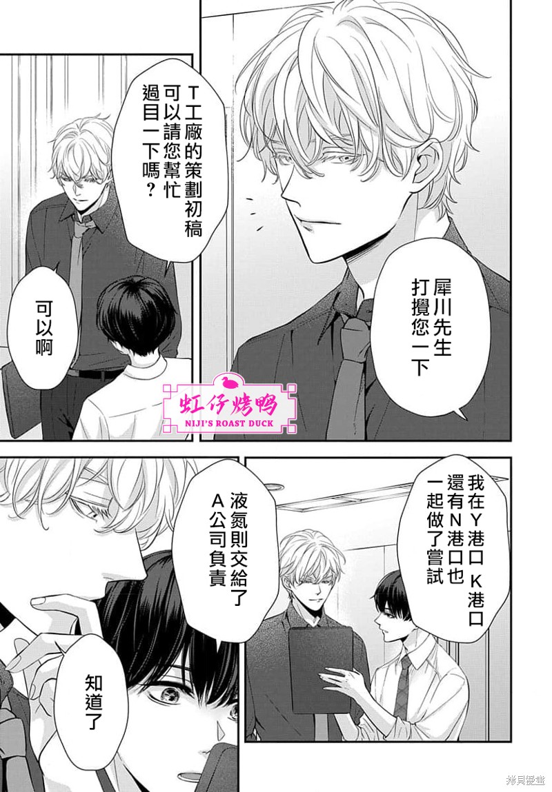 《午夜后的肌肤相亲》漫画最新章节第11话免费下拉式在线观看章节第【5】张图片