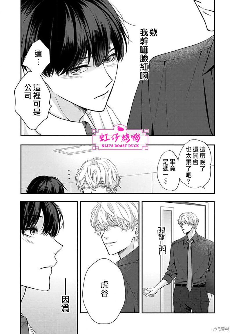 《午夜后的肌肤相亲》漫画最新章节第11话免费下拉式在线观看章节第【9】张图片
