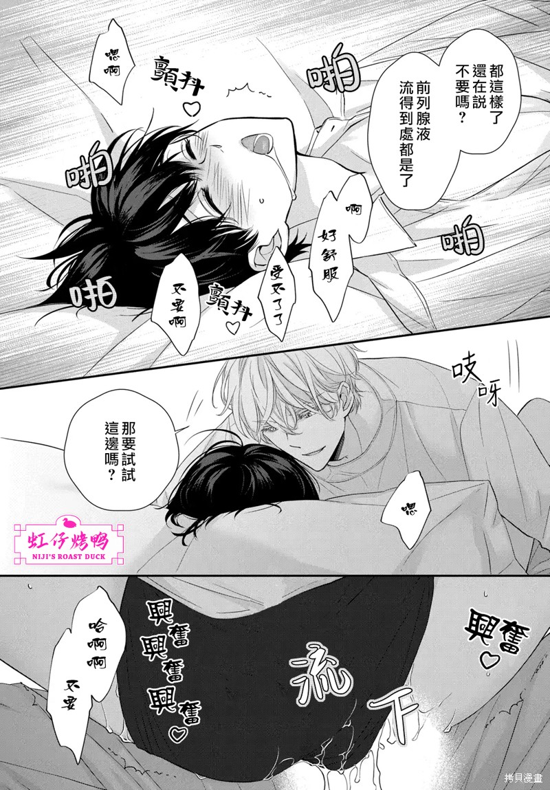 《午夜后的肌肤相亲》漫画最新章节第7话免费下拉式在线观看章节第【26】张图片