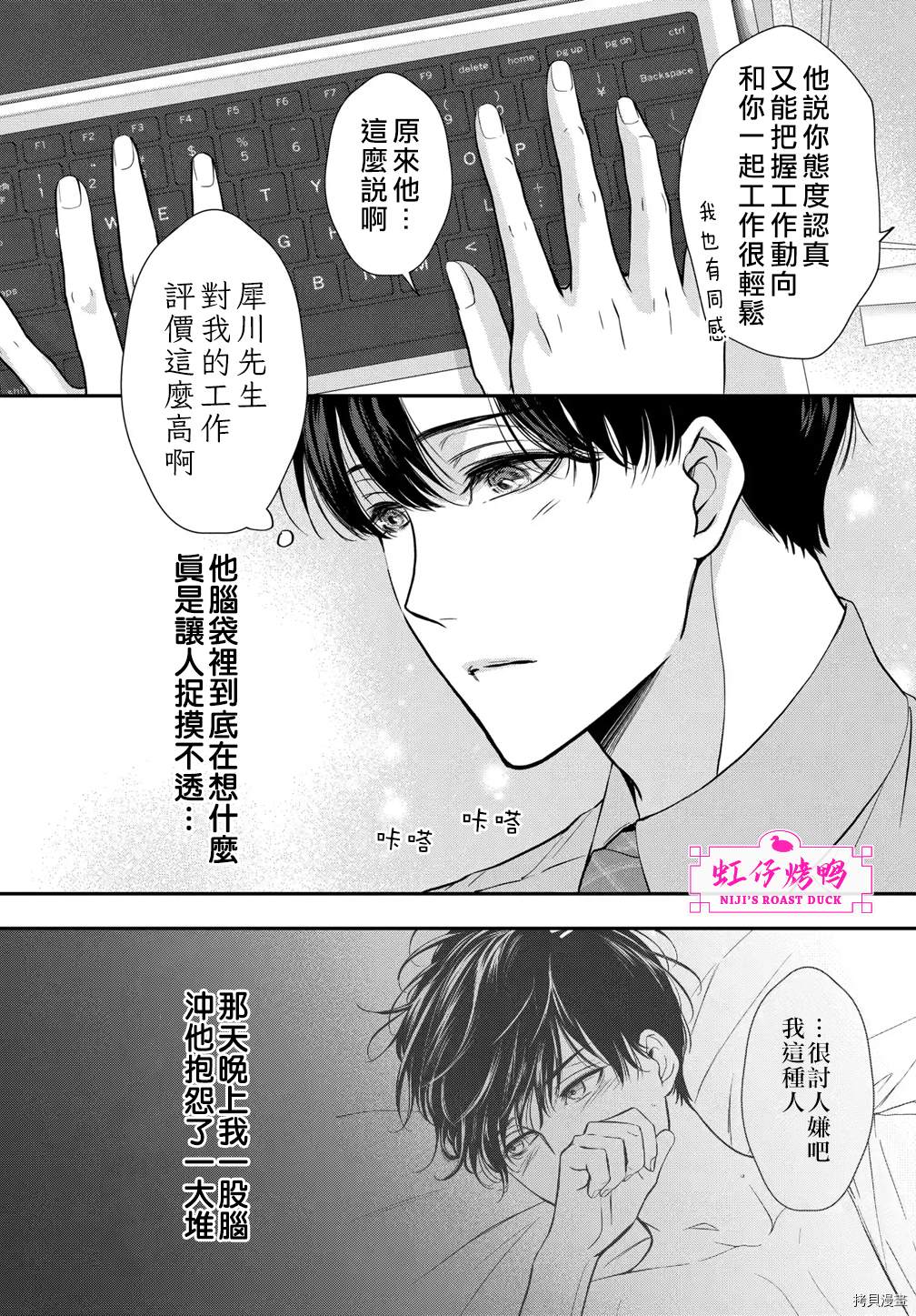 《午夜后的肌肤相亲》漫画最新章节第5话免费下拉式在线观看章节第【2】张图片