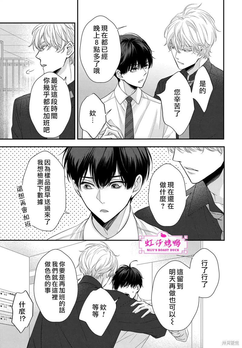 《午夜后的肌肤相亲》漫画最新章节第8话免费下拉式在线观看章节第【23】张图片