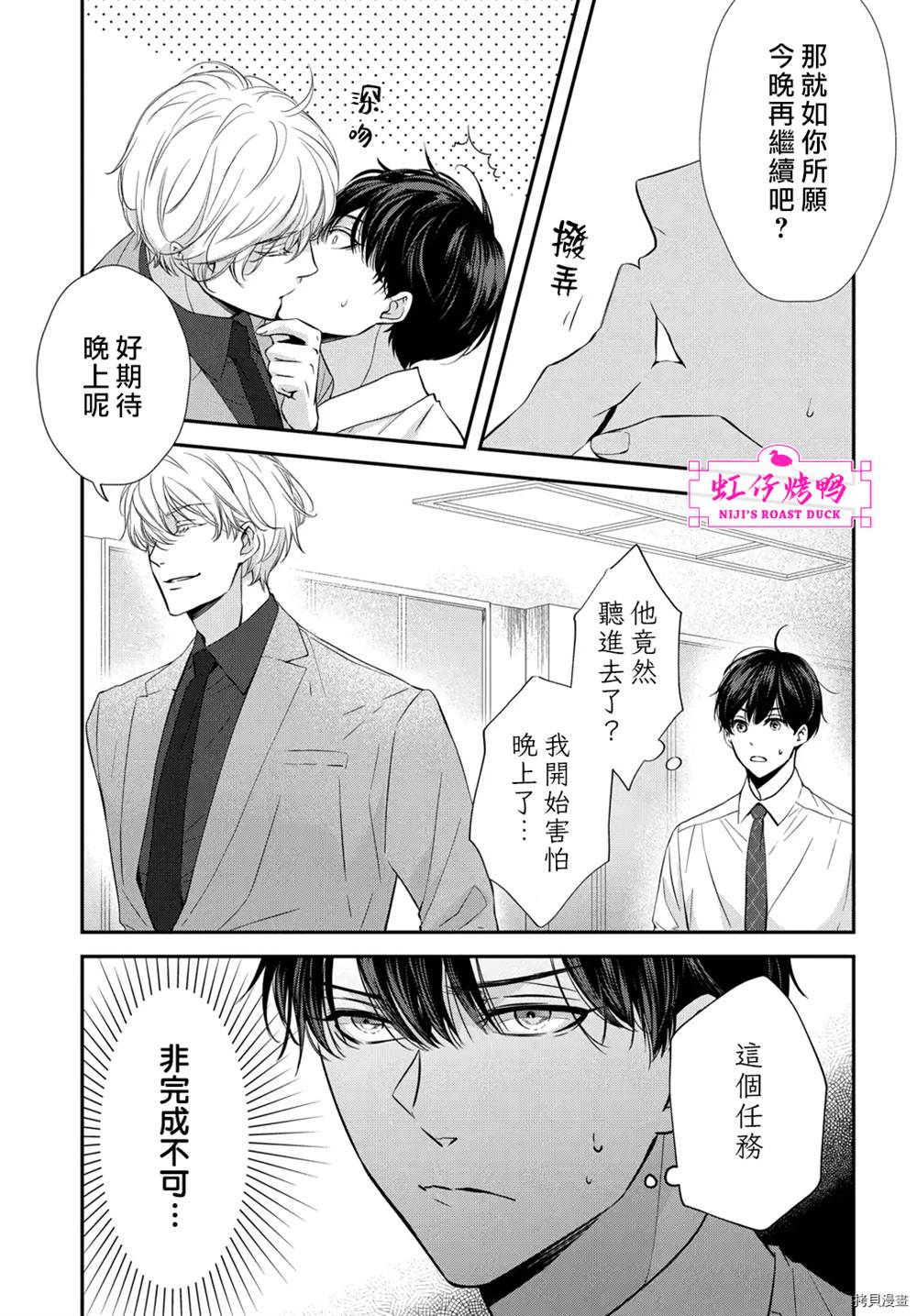 《午夜后的肌肤相亲》漫画最新章节第4话免费下拉式在线观看章节第【5】张图片