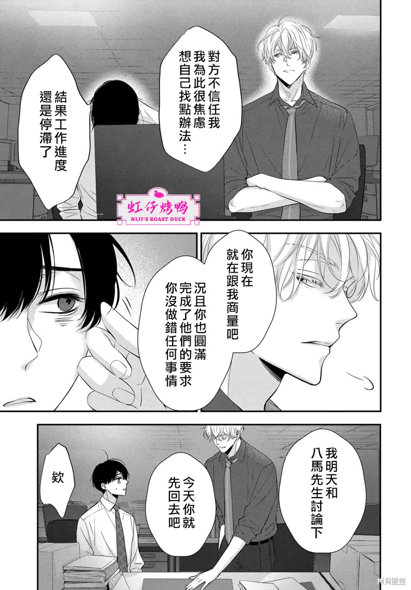 《午夜后的肌肤相亲》漫画最新章节第9话免费下拉式在线观看章节第【3】张图片