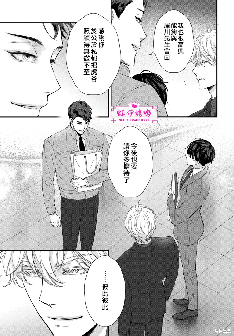 《午夜后的肌肤相亲》漫画最新章节第6话免费下拉式在线观看章节第【3】张图片