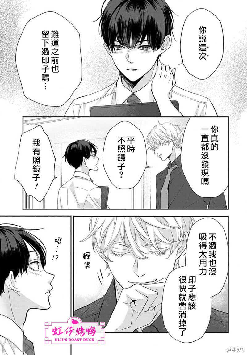 《午夜后的肌肤相亲》漫画最新章节第11话免费下拉式在线观看章节第【7】张图片