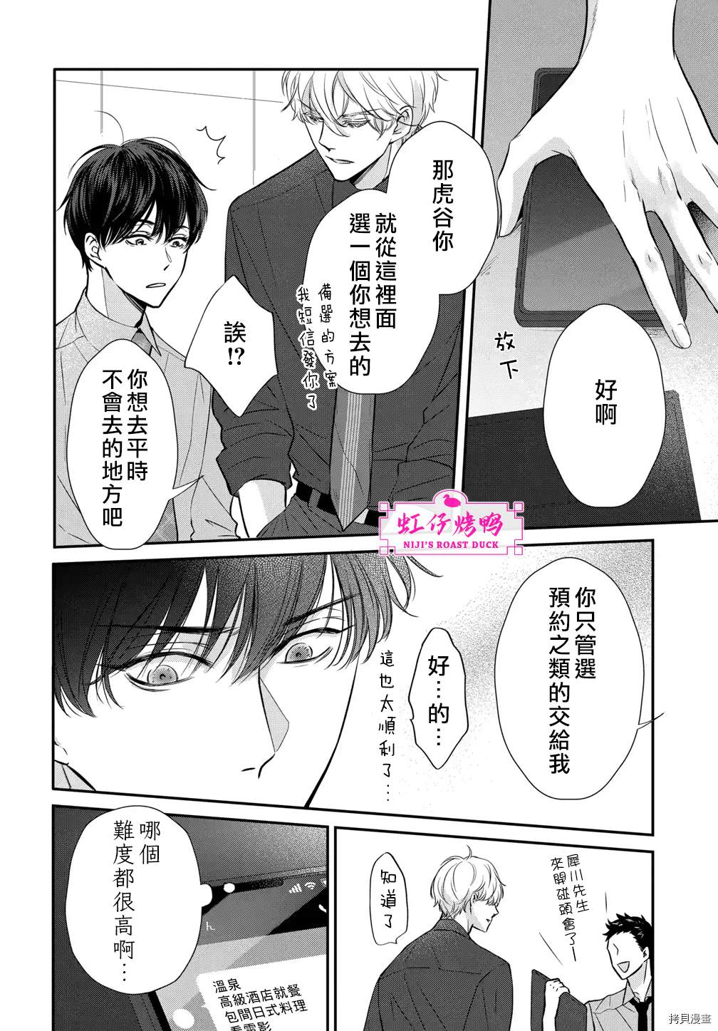 《午夜后的肌肤相亲》漫画最新章节第5话免费下拉式在线观看章节第【6】张图片