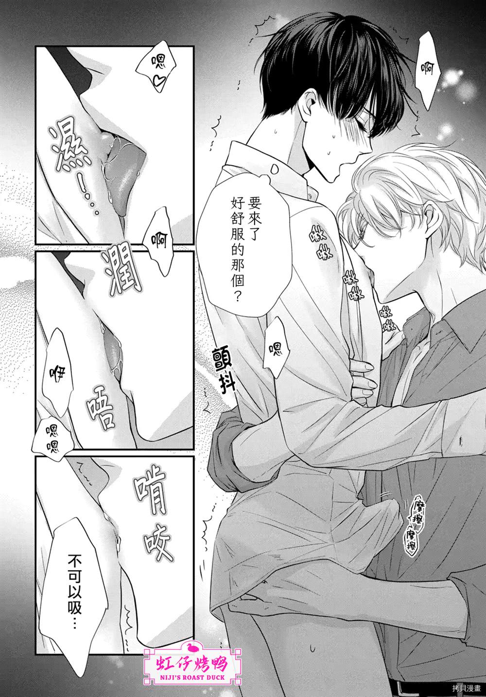 《午夜后的肌肤相亲》漫画最新章节第3话免费下拉式在线观看章节第【24】张图片