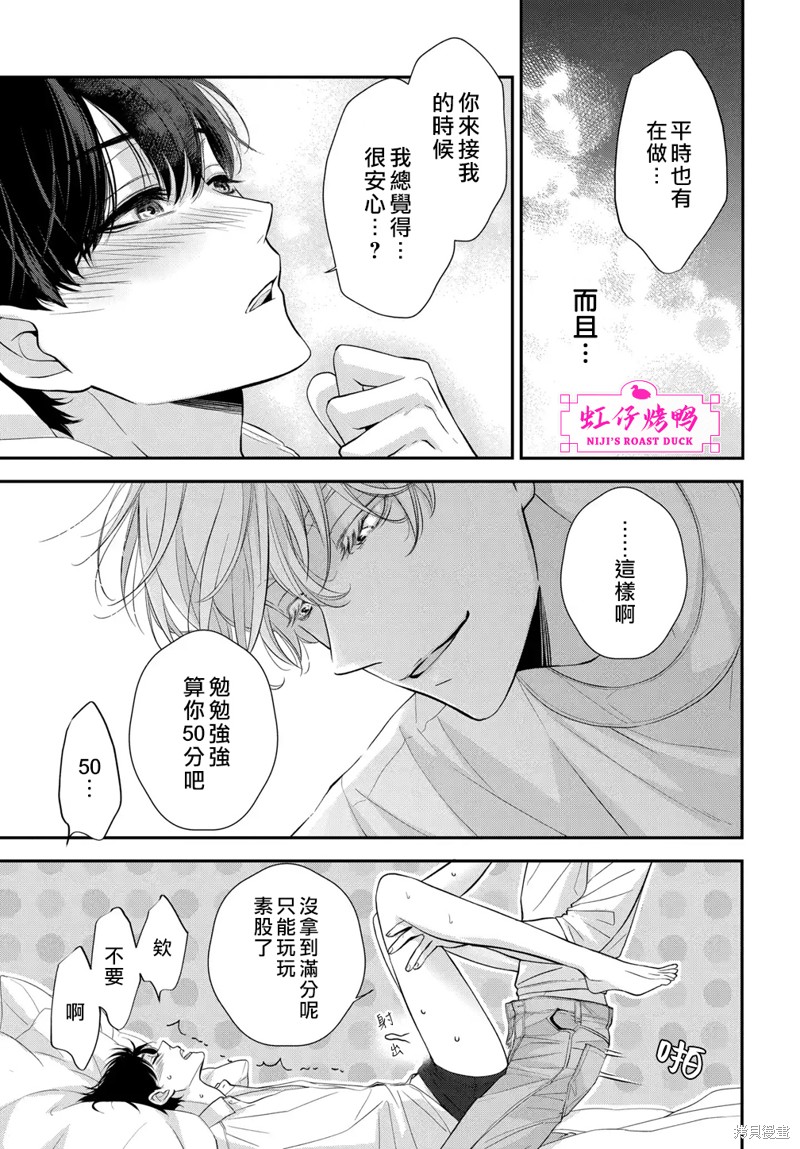 《午夜后的肌肤相亲》漫画最新章节第7话免费下拉式在线观看章节第【25】张图片