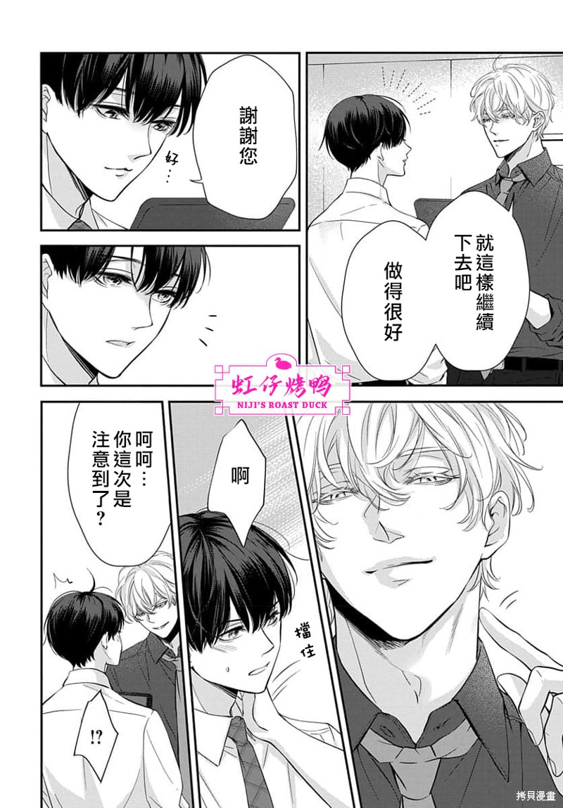 《午夜后的肌肤相亲》漫画最新章节第11话免费下拉式在线观看章节第【6】张图片