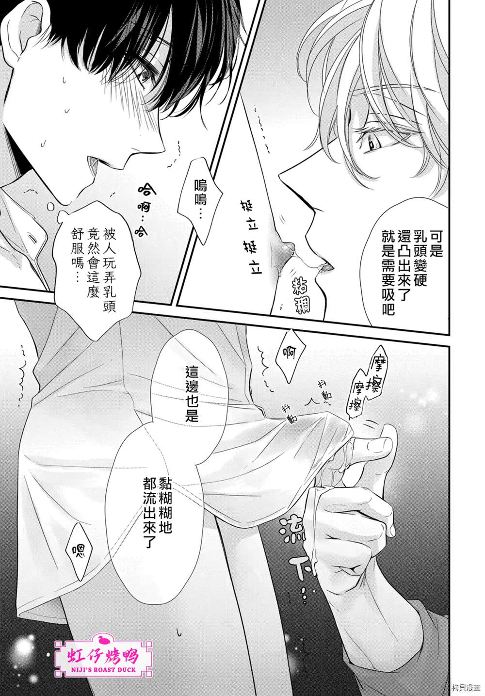 《午夜后的肌肤相亲》漫画最新章节第3话免费下拉式在线观看章节第【25】张图片