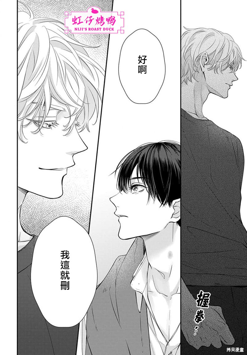 《午夜后的肌肤相亲》漫画最新章节第11话免费下拉式在线观看章节第【32】张图片