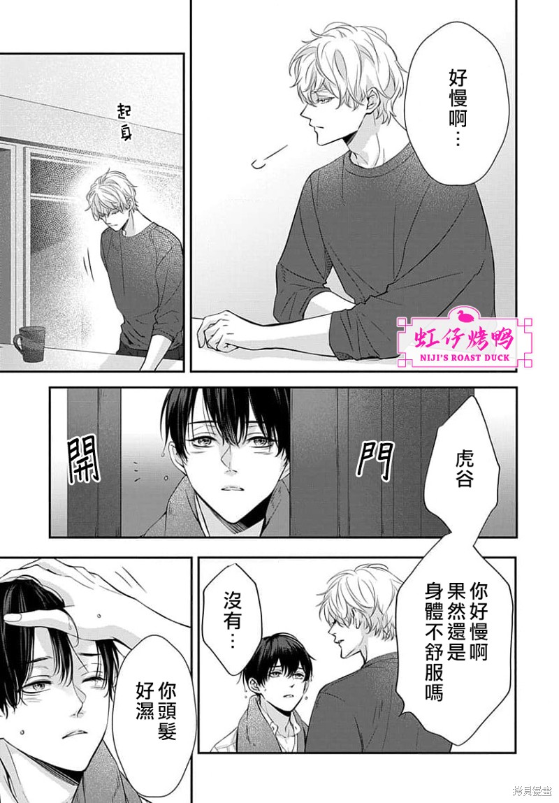 《午夜后的肌肤相亲》漫画最新章节第11话免费下拉式在线观看章节第【29】张图片