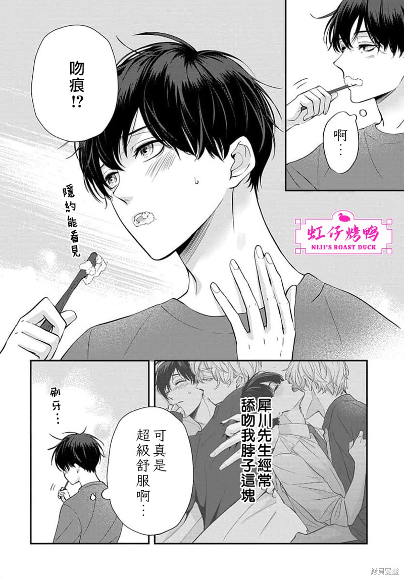 《午夜后的肌肤相亲》漫画最新章节第11话免费下拉式在线观看章节第【2】张图片