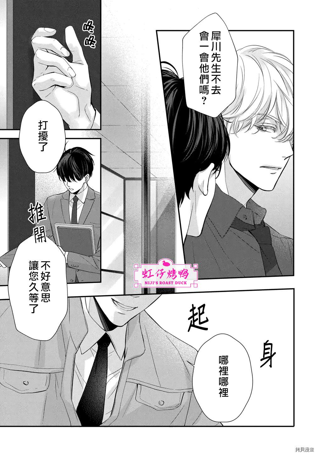 《午夜后的肌肤相亲》漫画最新章节第5话免费下拉式在线观看章节第【31】张图片