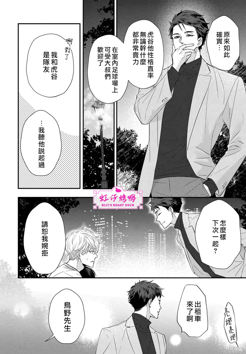 《午夜后的肌肤相亲》漫画最新章节第7话免费下拉式在线观看章节第【6】张图片