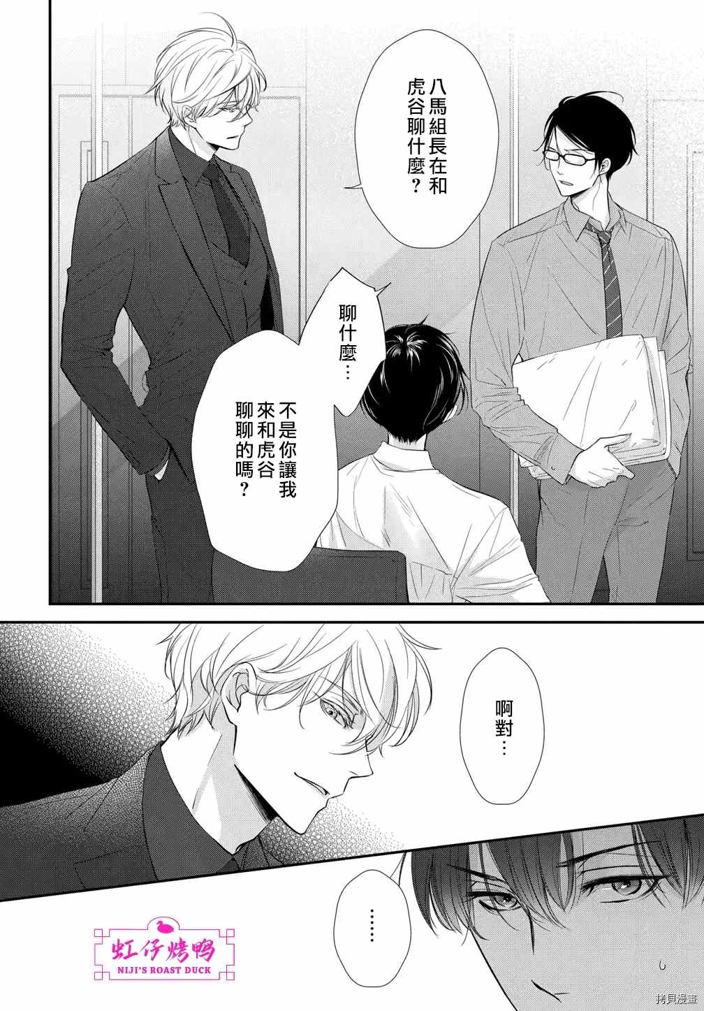 《午夜后的肌肤相亲》漫画最新章节第2话免费下拉式在线观看章节第【8】张图片