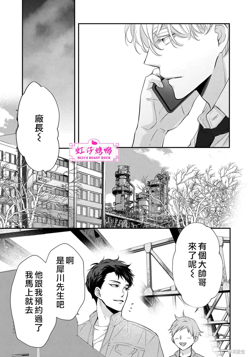 《午夜后的肌肤相亲》漫画最新章节第9话免费下拉式在线观看章节第【9】张图片