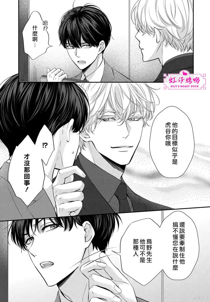 《午夜后的肌肤相亲》漫画最新章节第6话免费下拉式在线观看章节第【5】张图片