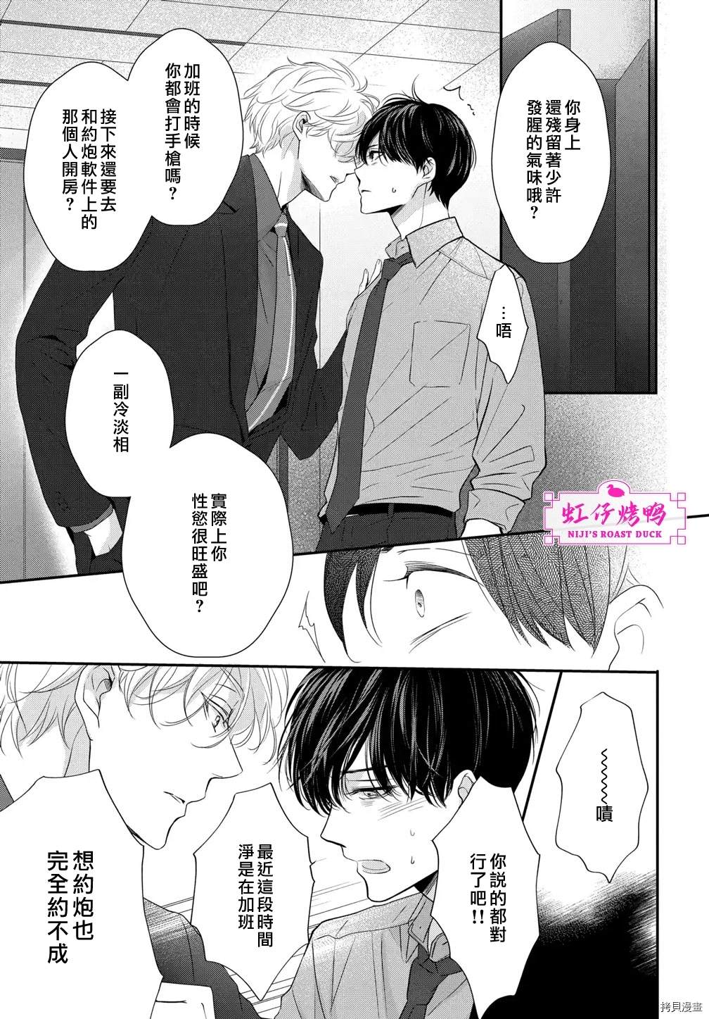 《午夜后的肌肤相亲》漫画最新章节第1话免费下拉式在线观看章节第【18】张图片