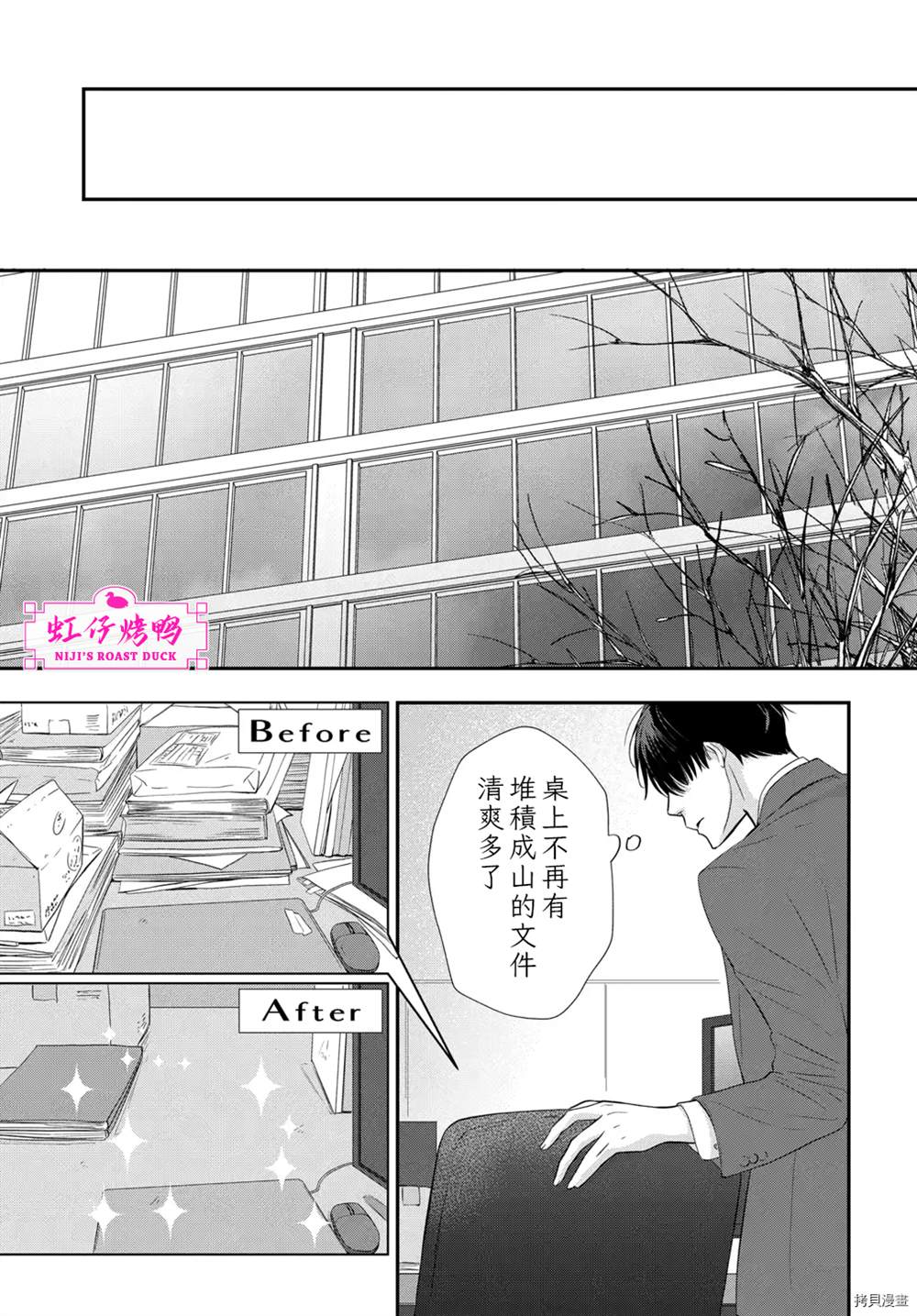 《午夜后的肌肤相亲》漫画最新章节第3话免费下拉式在线观看章节第【33】张图片