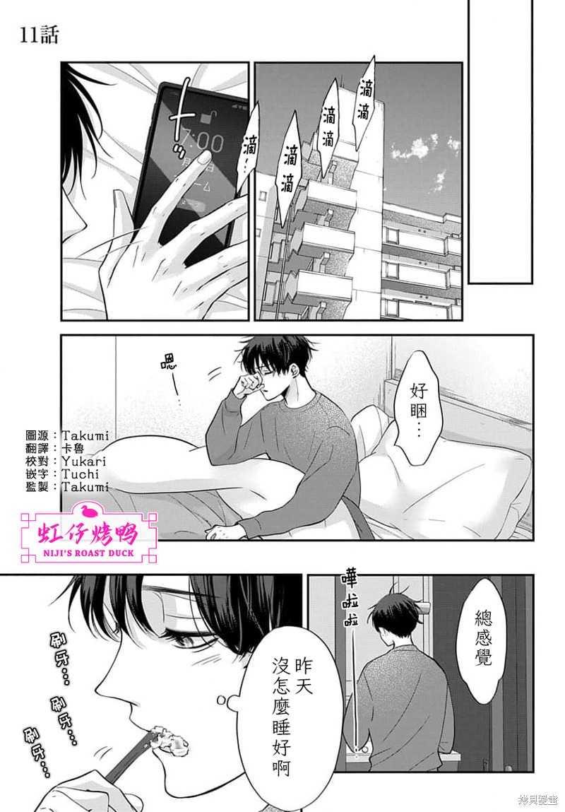 《午夜后的肌肤相亲》漫画最新章节第11话免费下拉式在线观看章节第【1】张图片