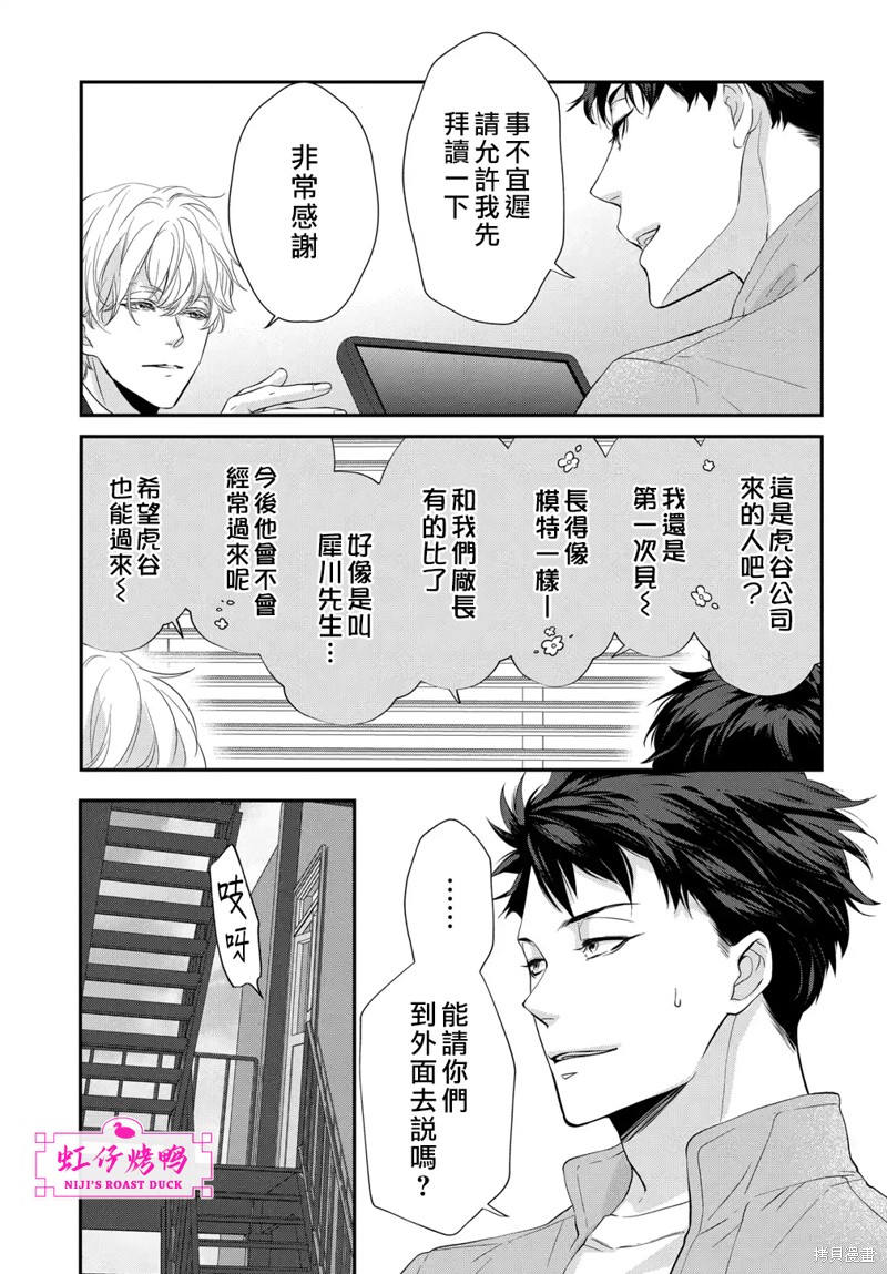 《午夜后的肌肤相亲》漫画最新章节第9话免费下拉式在线观看章节第【11】张图片